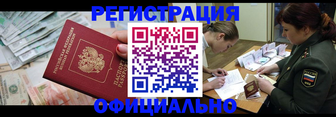 прописка регистрация в Лодейном Поле